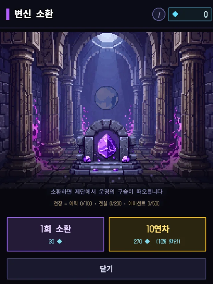 변신 카드 소환 화면