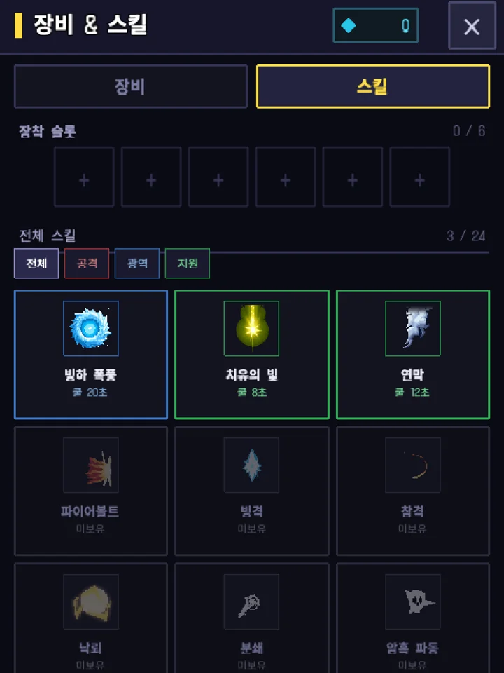 스킬 목록 화면