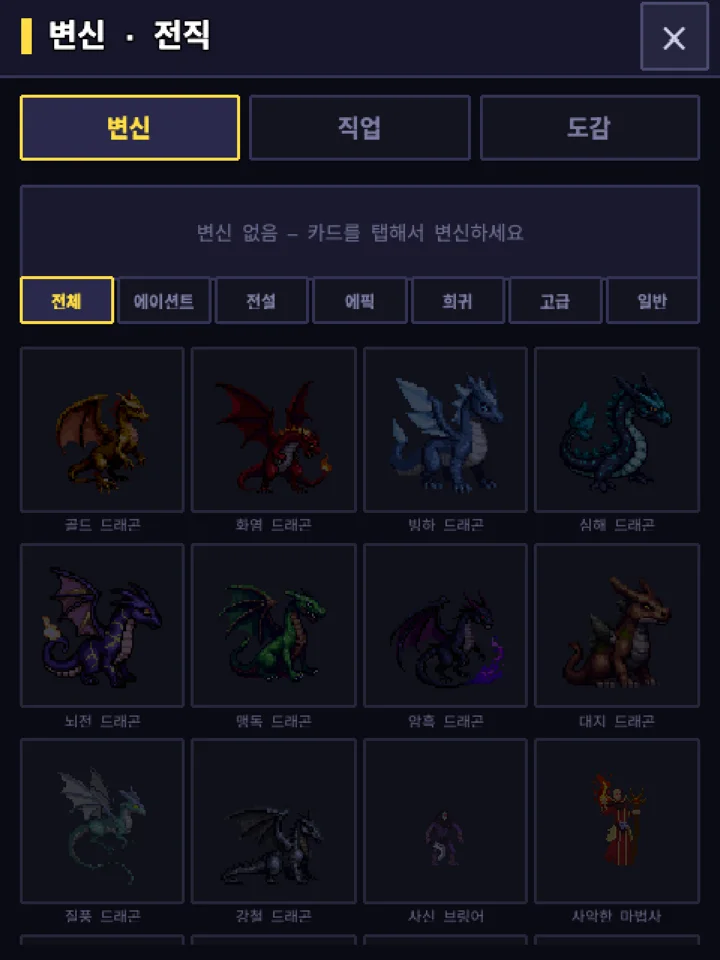 변신 카드 도감 — 속성별 드래곤 카드 목록